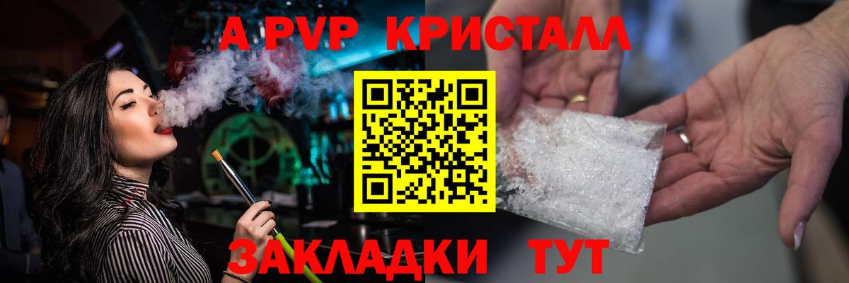 Alpha-PVP Crystall  A-PVP Crystall  Топки  A-PVP Соль 