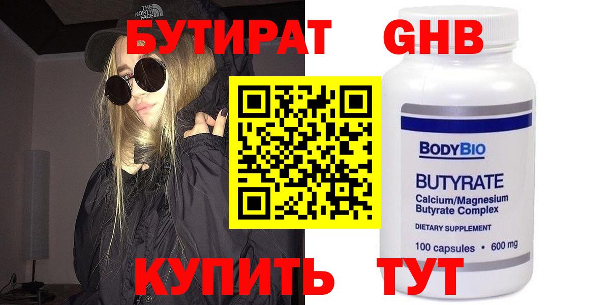 БУТИРАТ бутандиол  Вход с VPN  Топки 