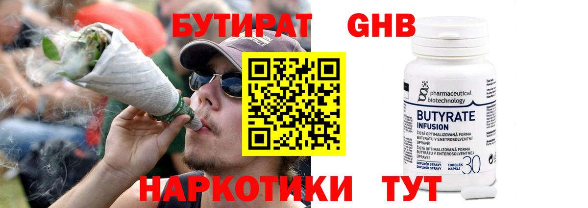 Бутират 1.4BDO Топки