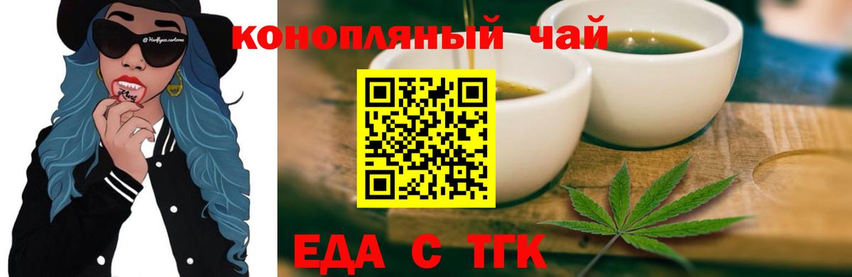 Еда ТГК марихуана  Топки 