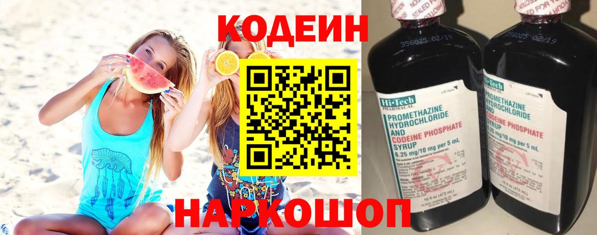 Кодеин напиток Lean (лин)  Топки  Codein Purple Drank 