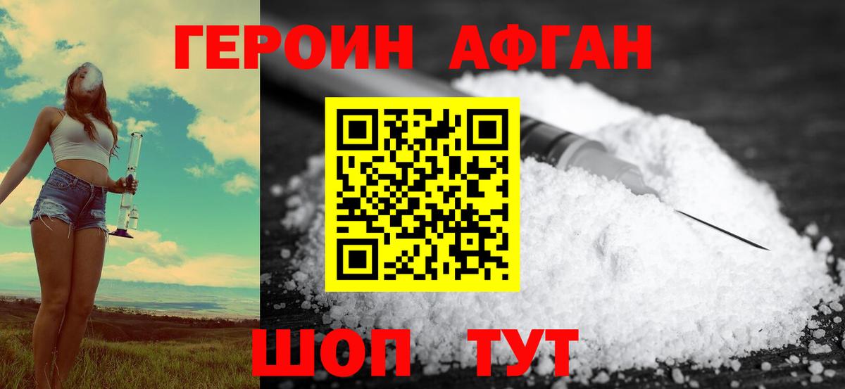 Героин хмурый Топки