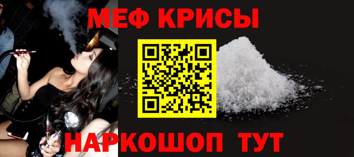 Мефедрон кристаллы Топки
