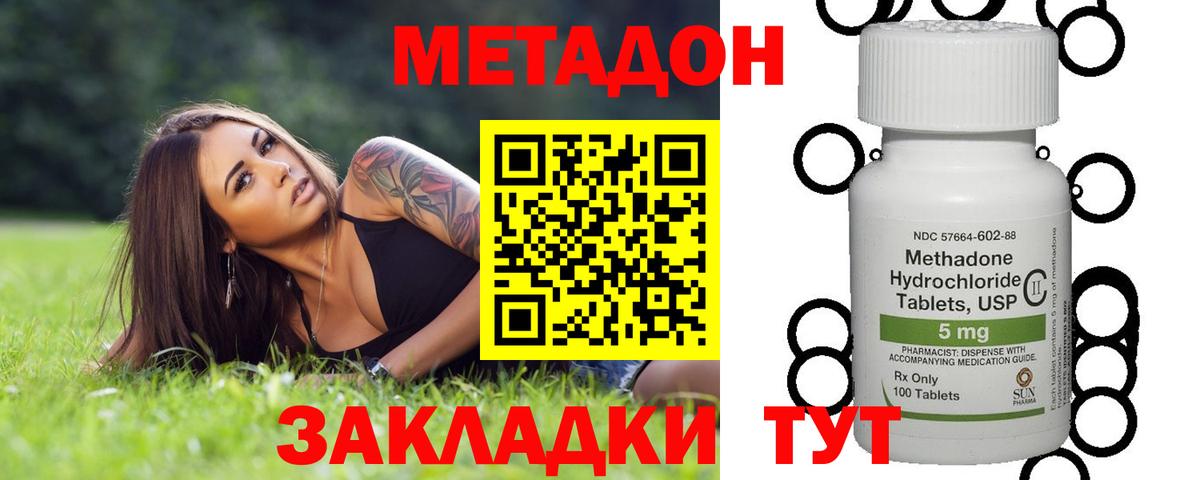 Метадон VHQ  МЕТАДОН кристалл  Топки 