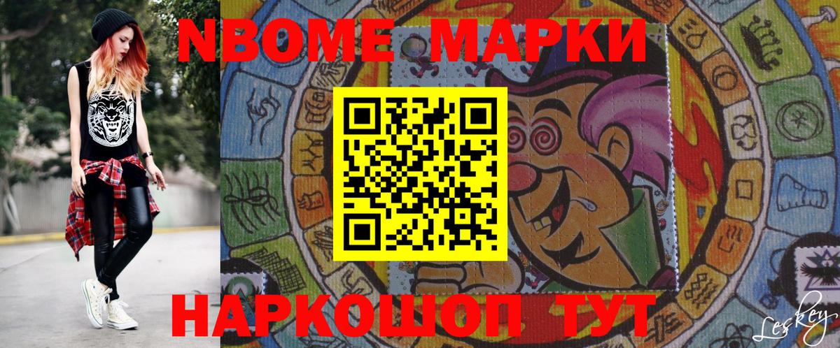 Марки N-bome 1,5мг Топки